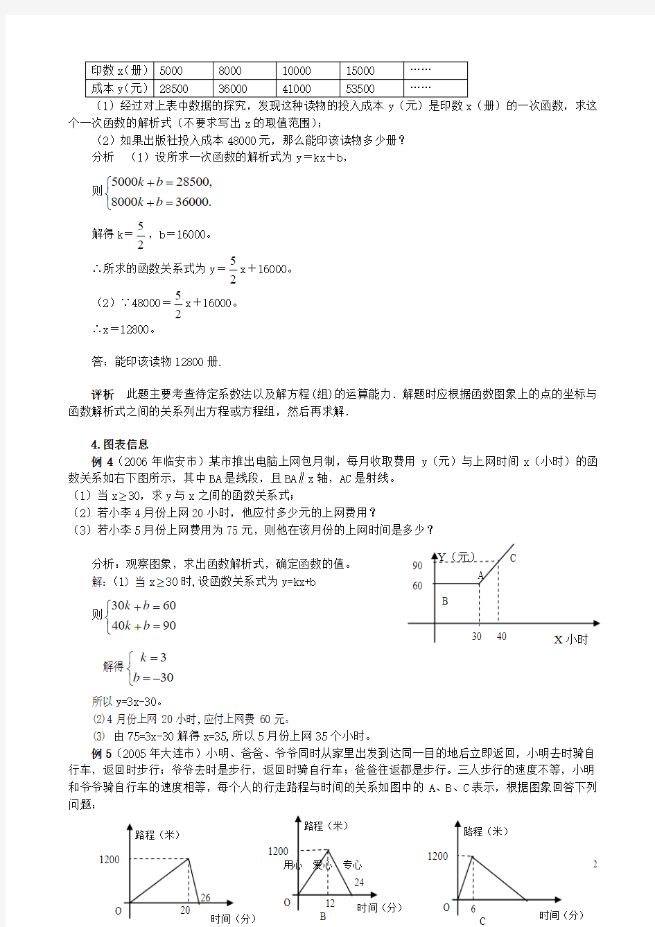 八年级数学下册一次函数题型归纳解析北师大版