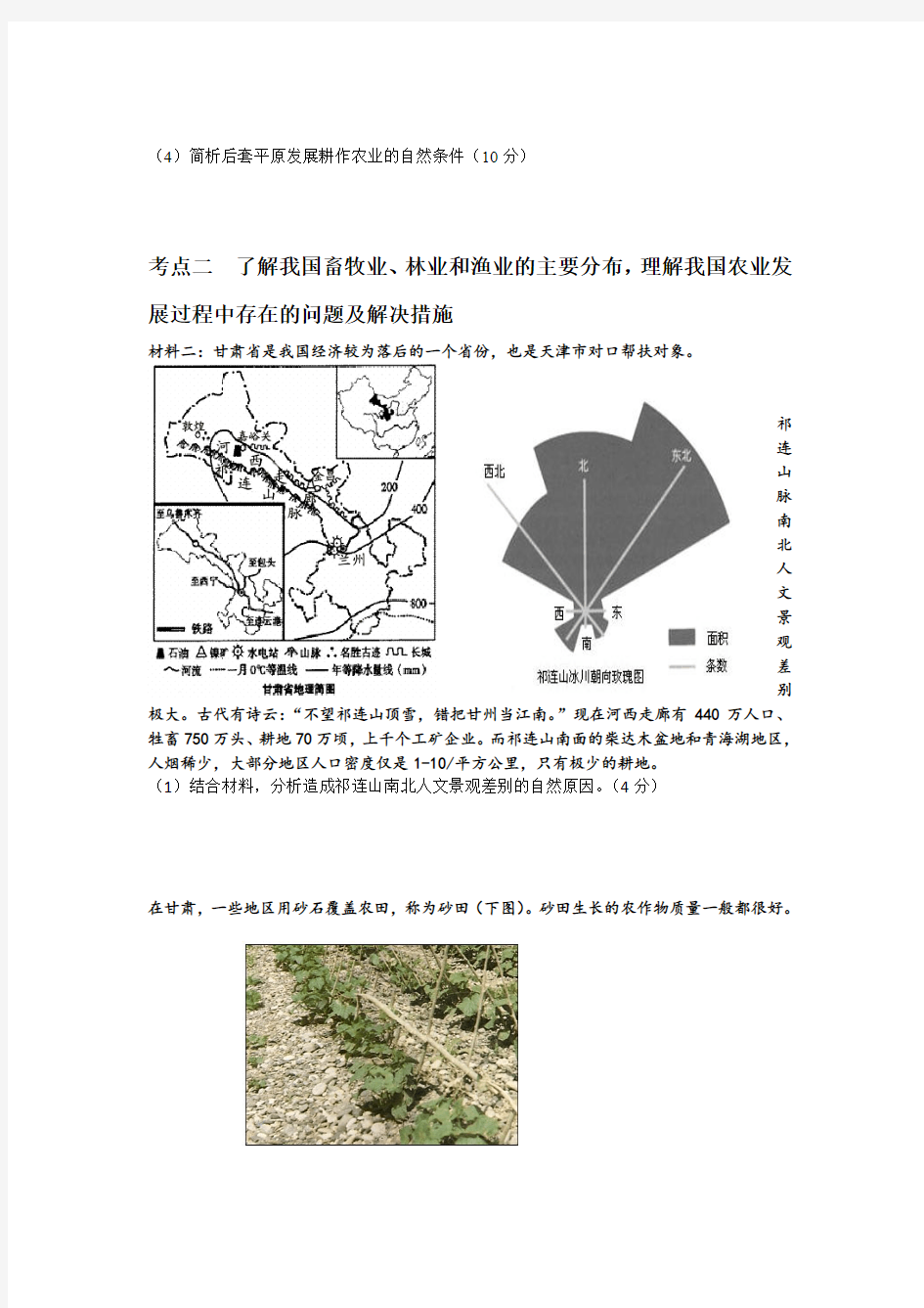 高考地理《中国的农业》专题复习导学案