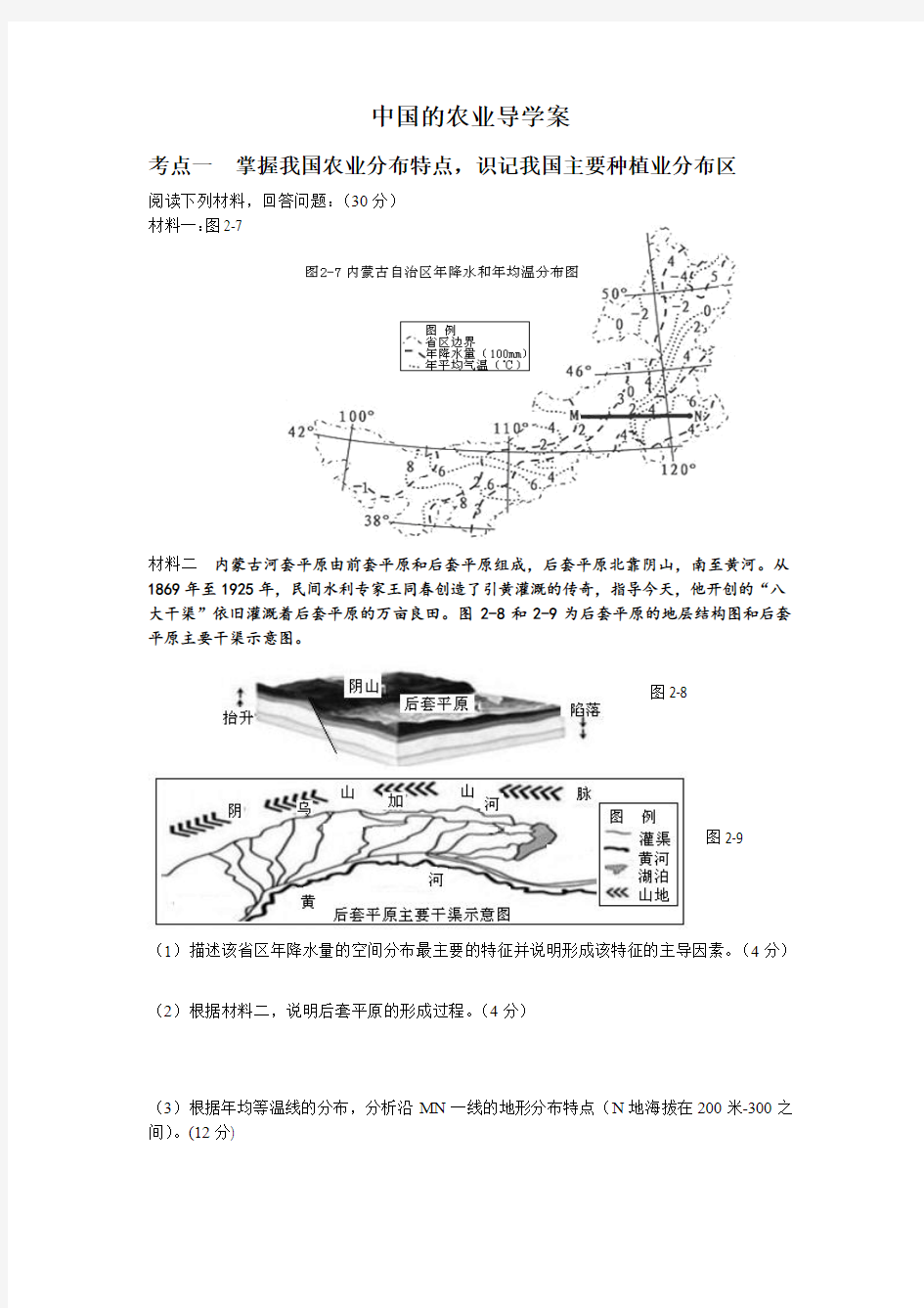 高考地理《中国的农业》专题复习导学案