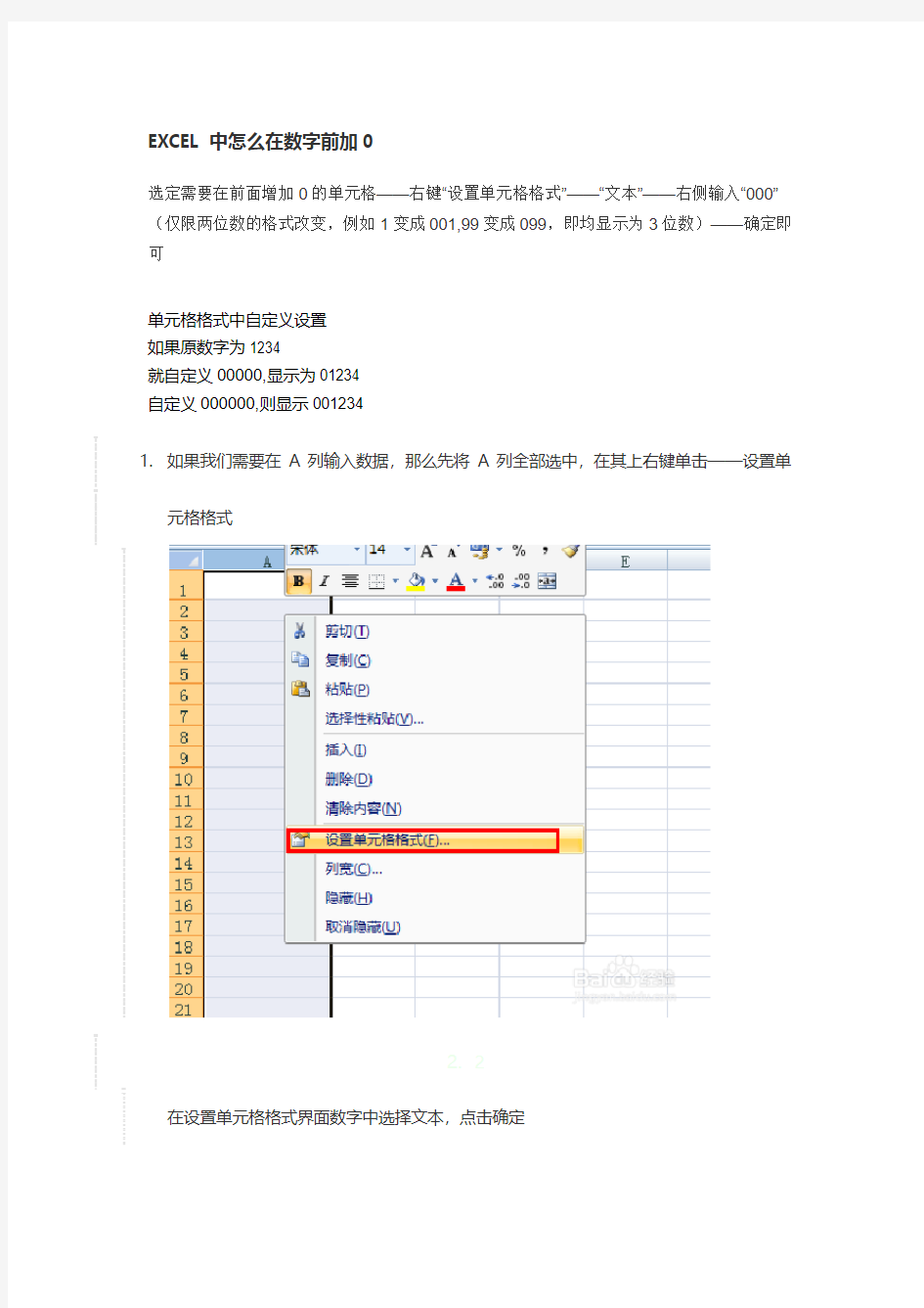 在EXCEL中怎么在数字前加0