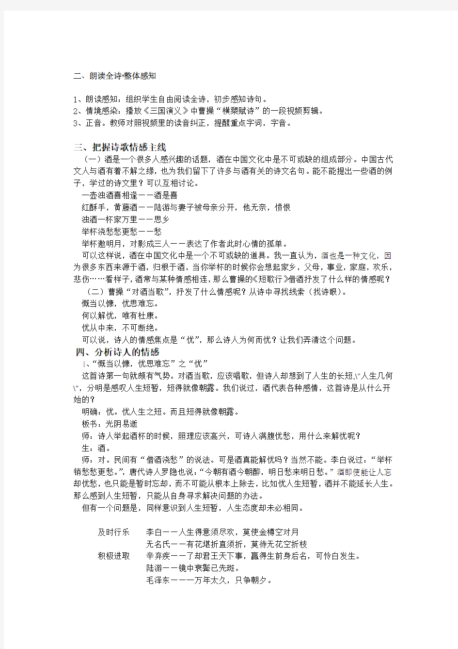 短歌行实用优秀教案课程