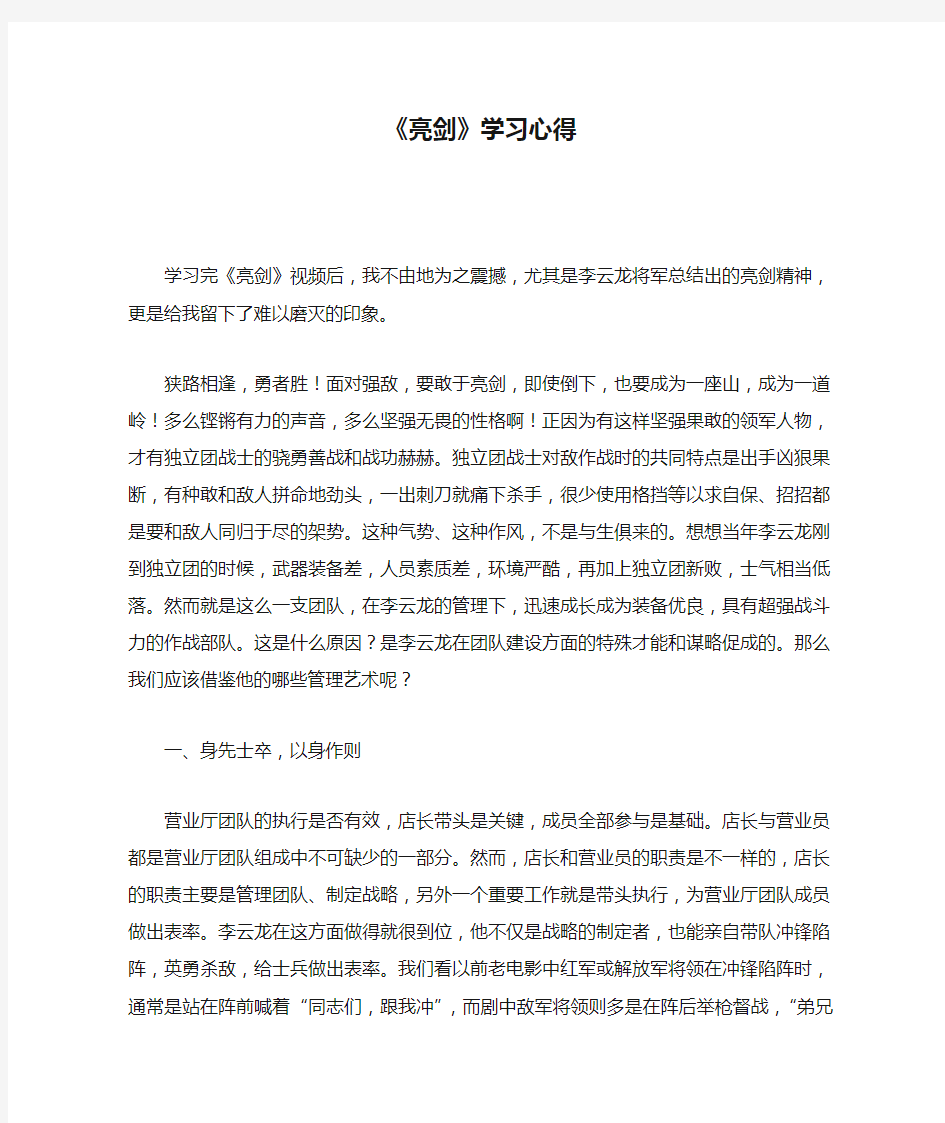 《亮剑》学习心得