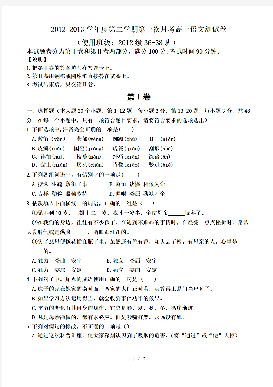 山东高职语文第二册考测试题(最新整理)