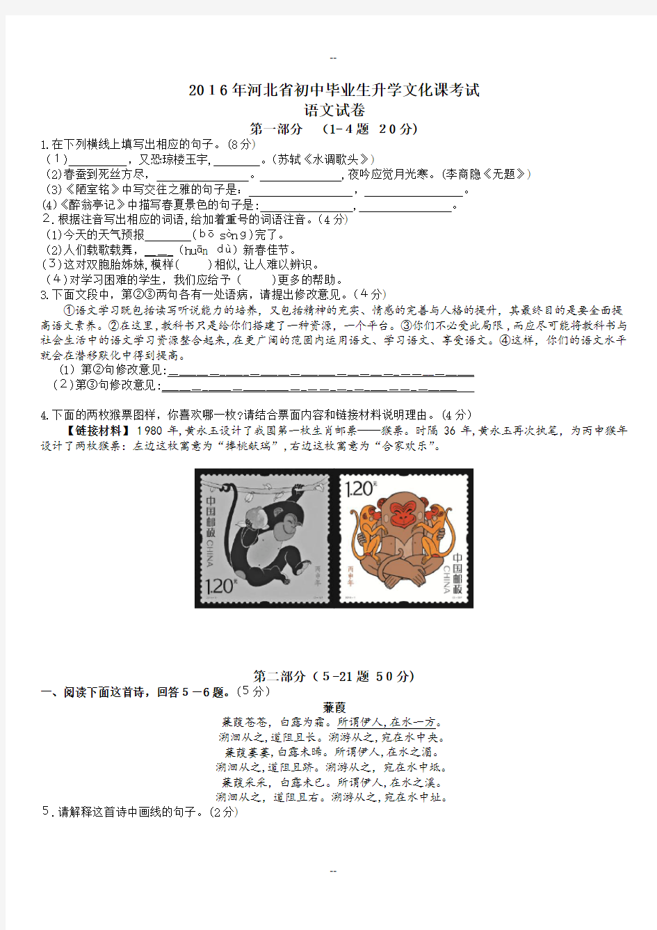 年河北省中考语文试卷及答案