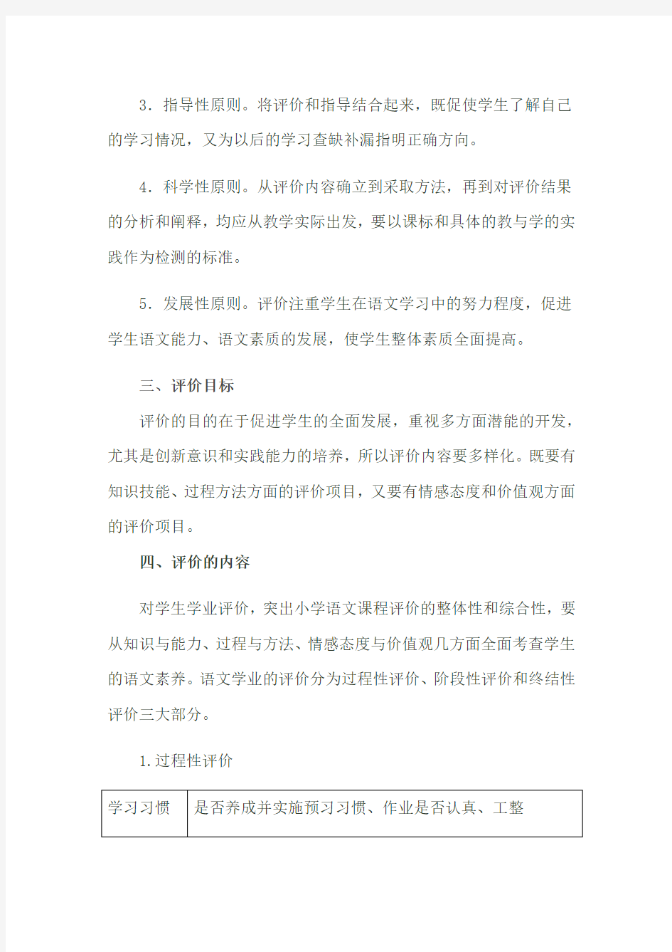 六年级语文学业质量评价方案