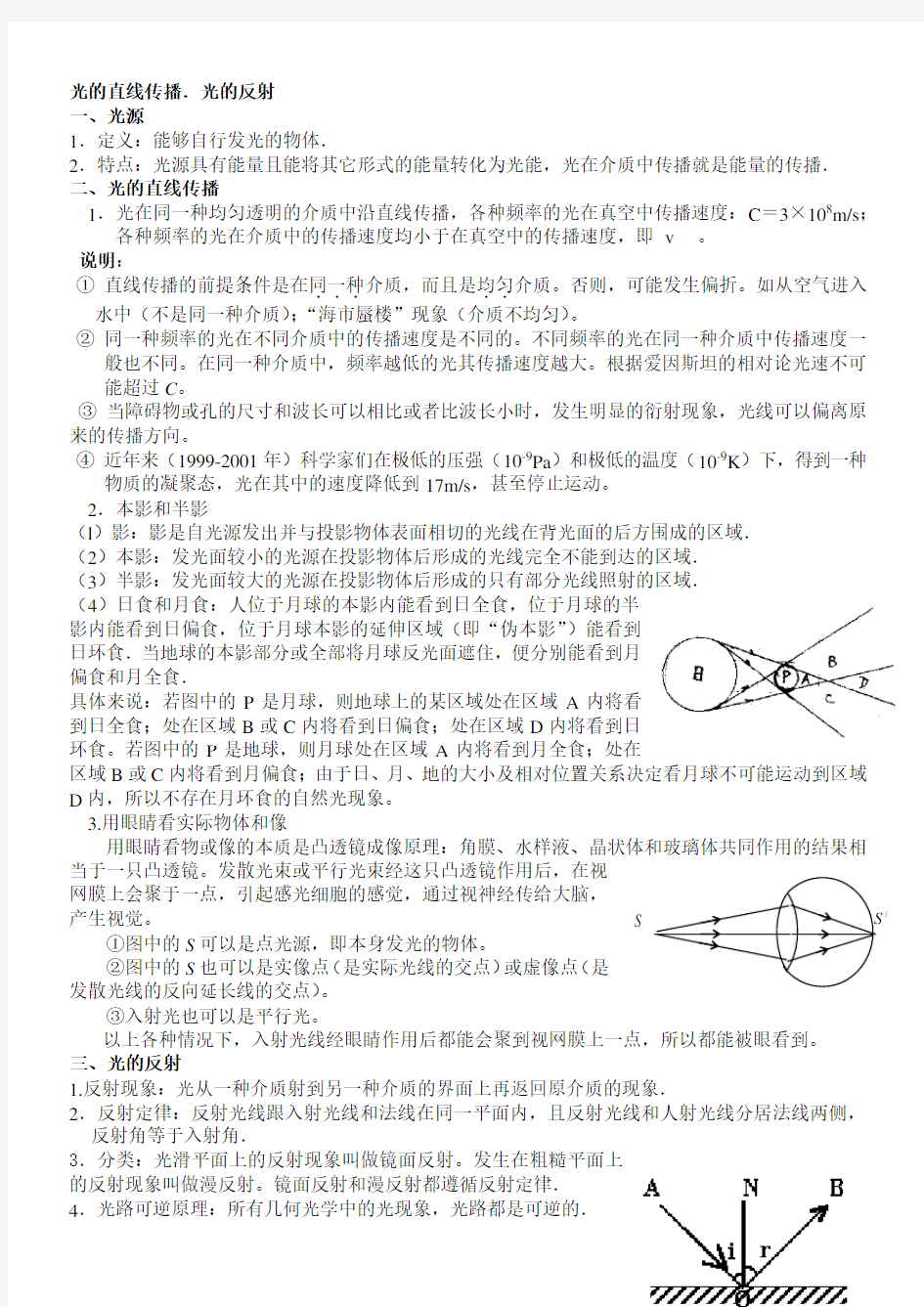 (完整版)教科版高中物理选修3-4光的知识点总结