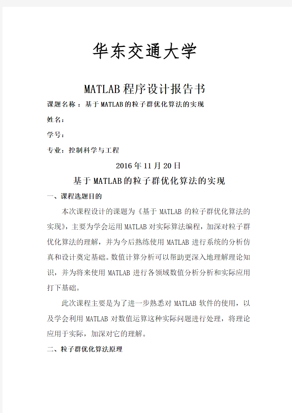 MATLAB课程设计报告