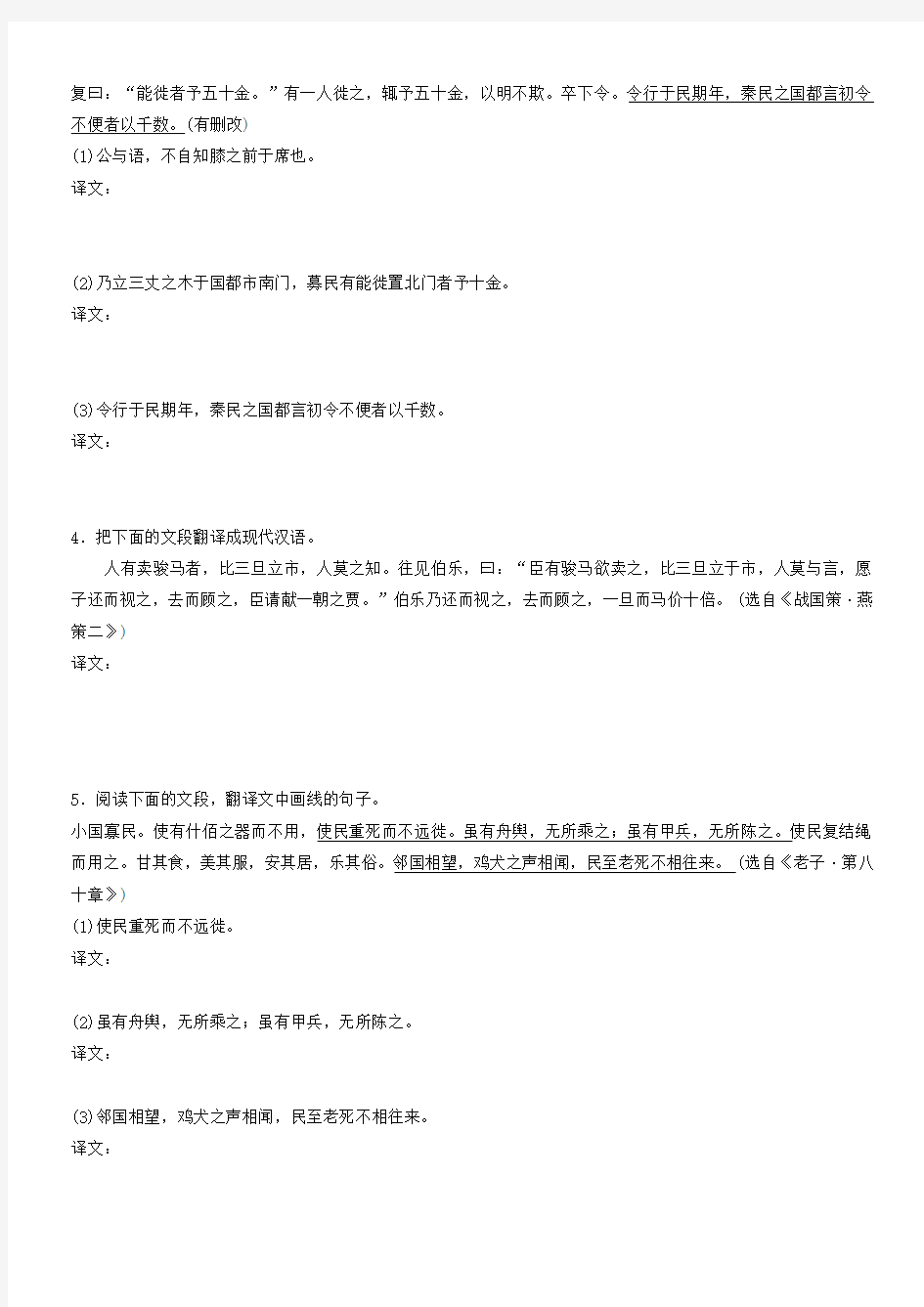 2018届江苏省高三语文二轮复习训练： 文言语段翻译 (2) Word版带答案