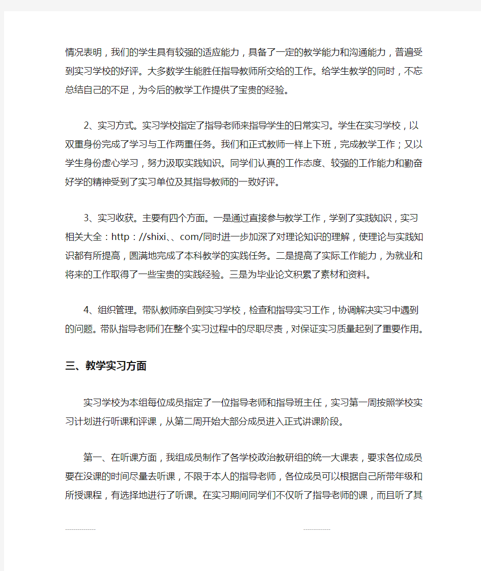 个人教学实习总结