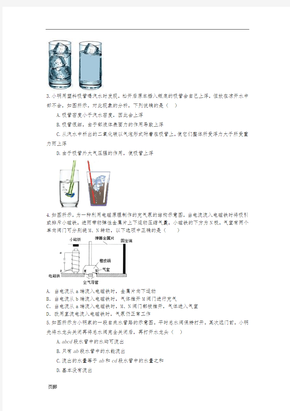 2017年长沙市九年级物理竞赛复赛试卷及答案