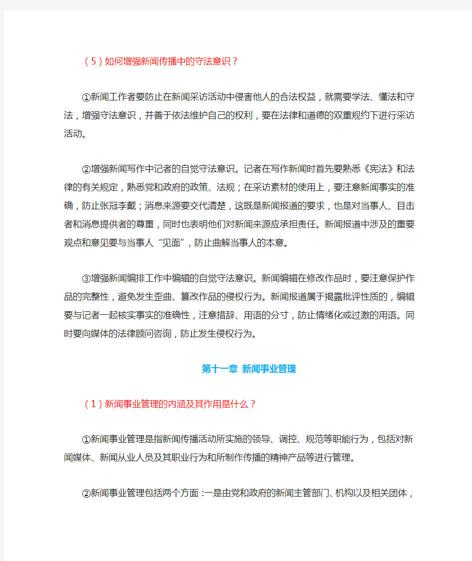 新闻学概论 编写组整理