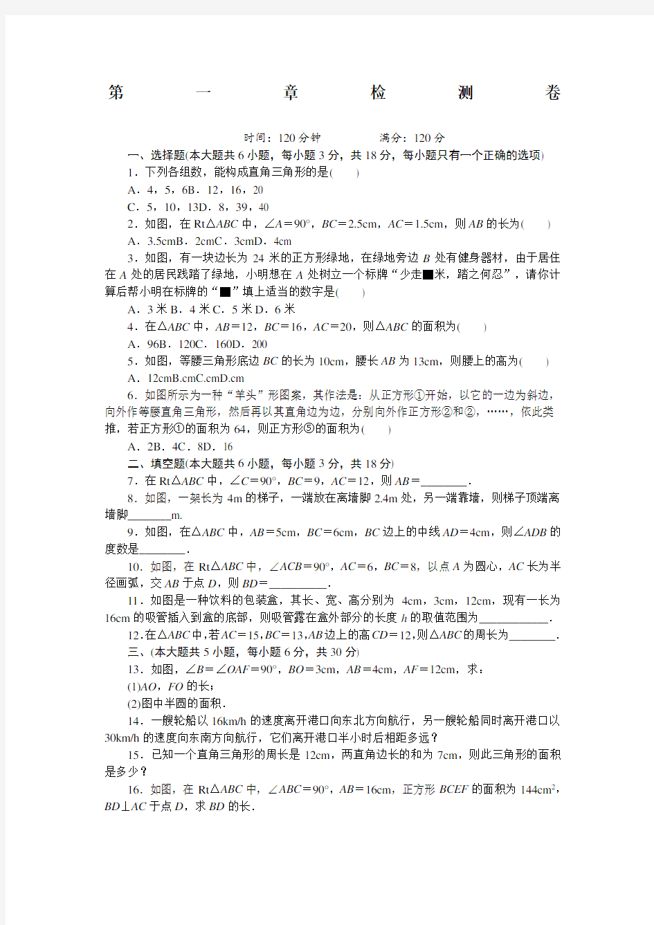 八年级上数学《》检测卷和答案