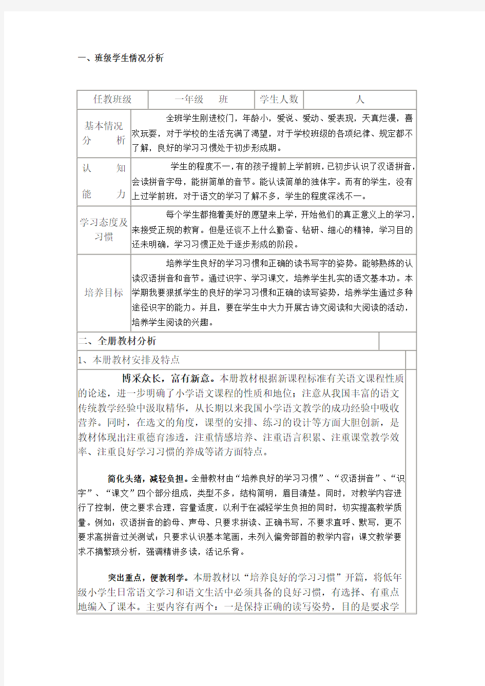 一年级班级学生情况分析 