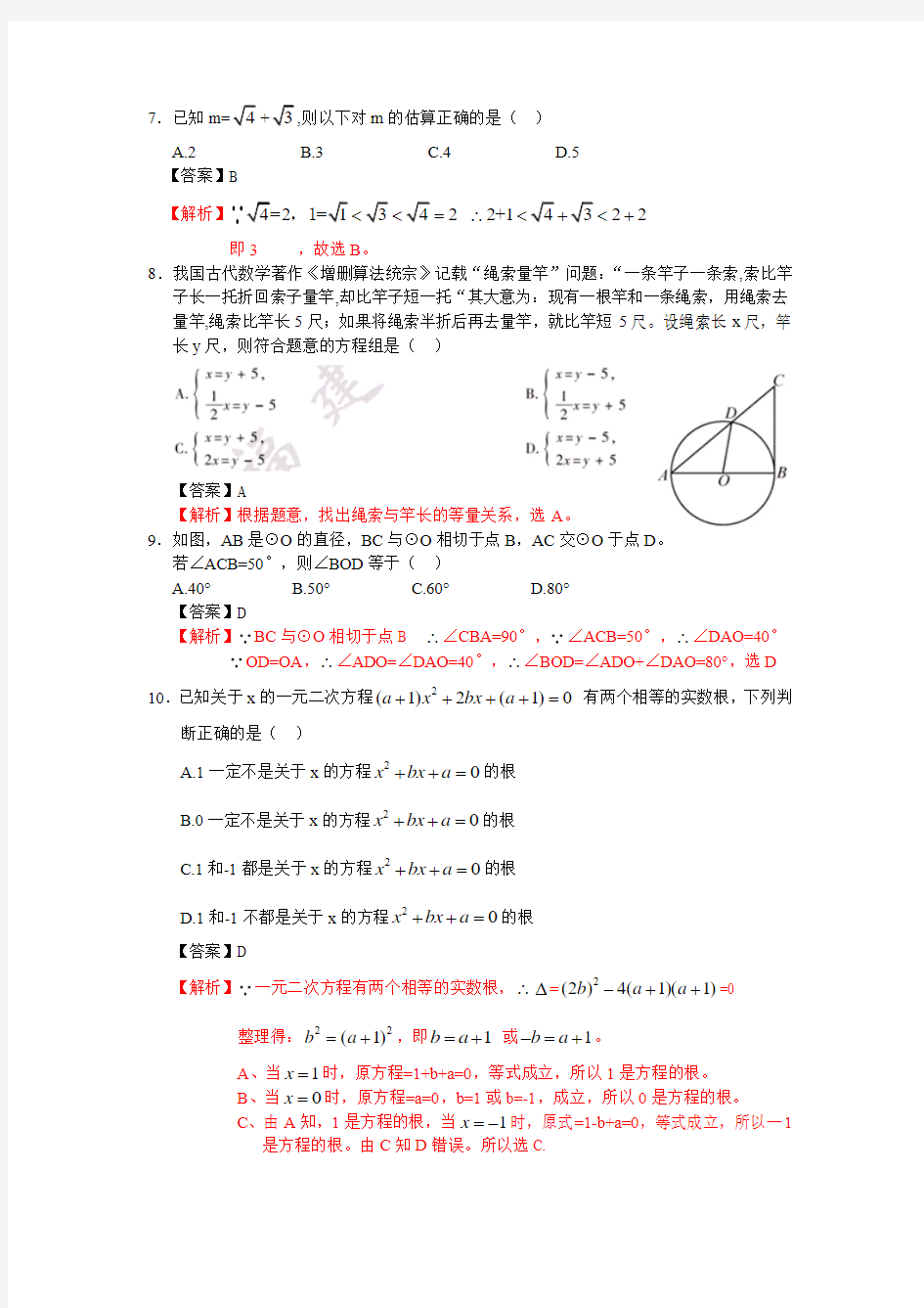 2018福建省中考数学B卷解析及答案