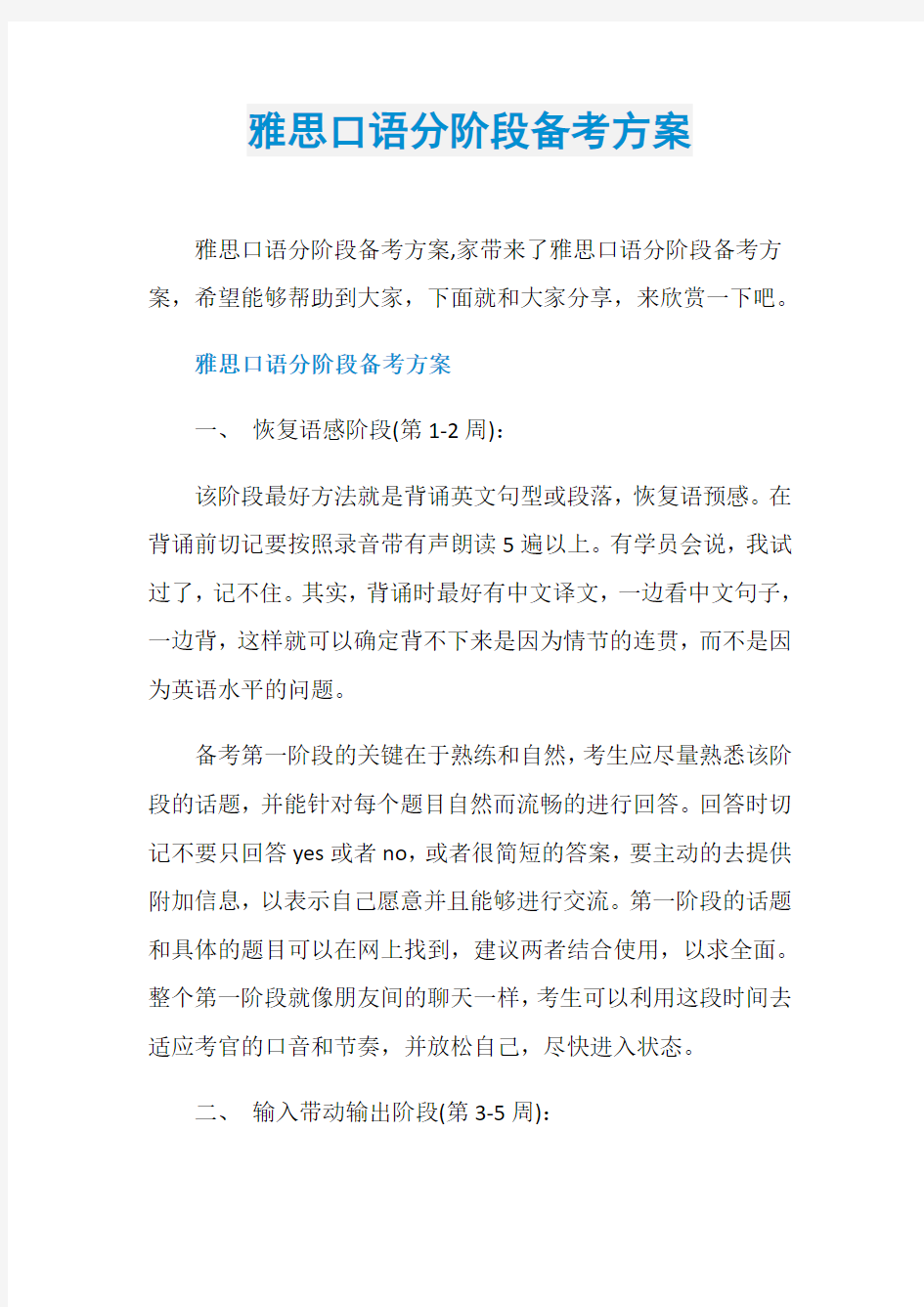 雅思口语分阶段备考方案