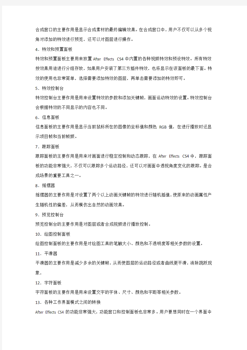 影视后期制作教案