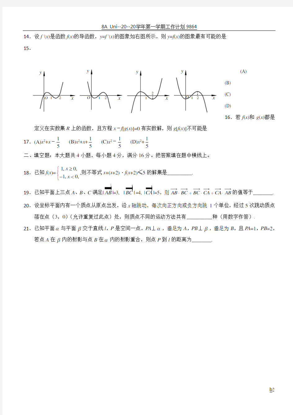 2004年浙江省高考数学试卷(理科)