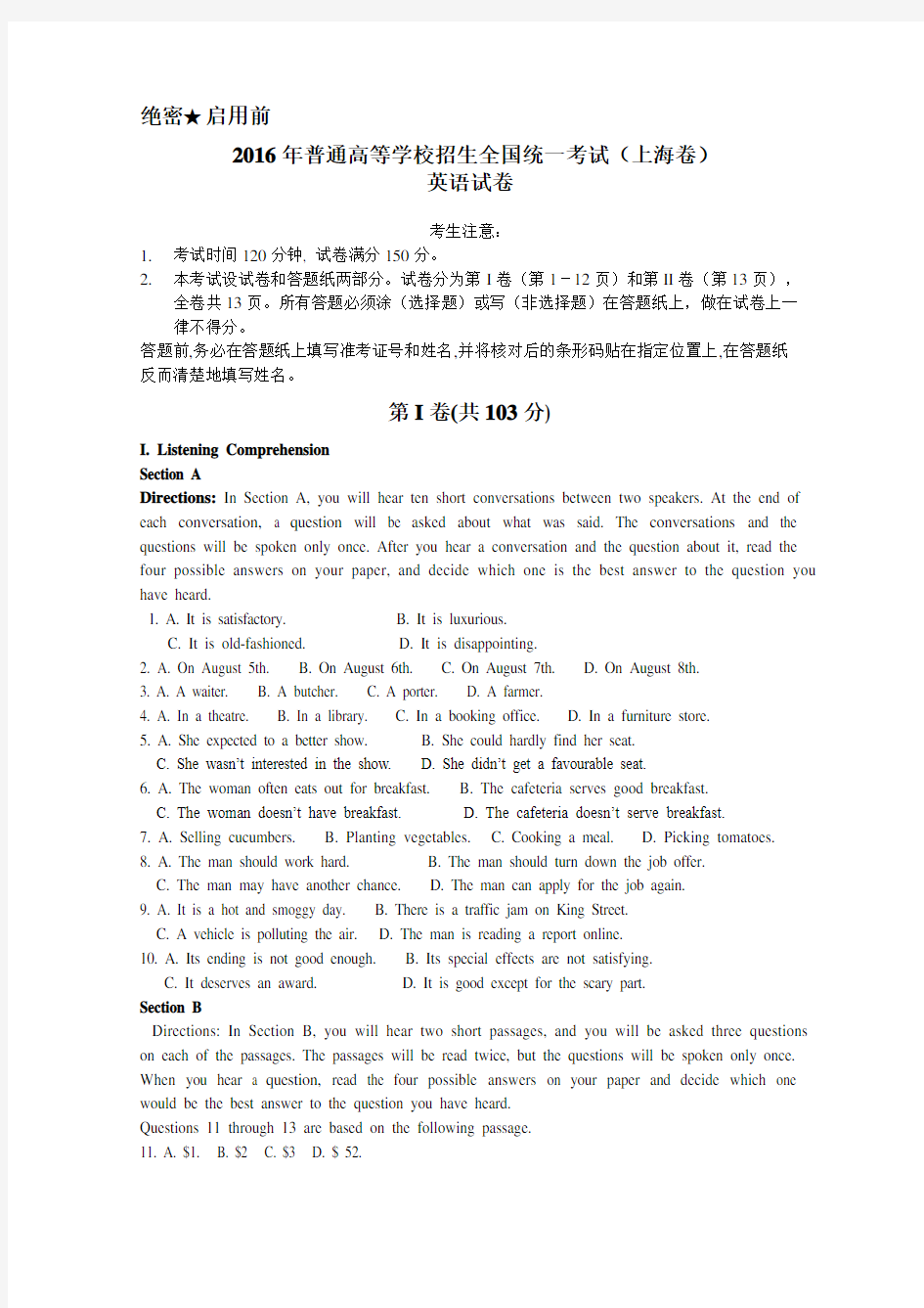 2016年上海高考英语真题及答案