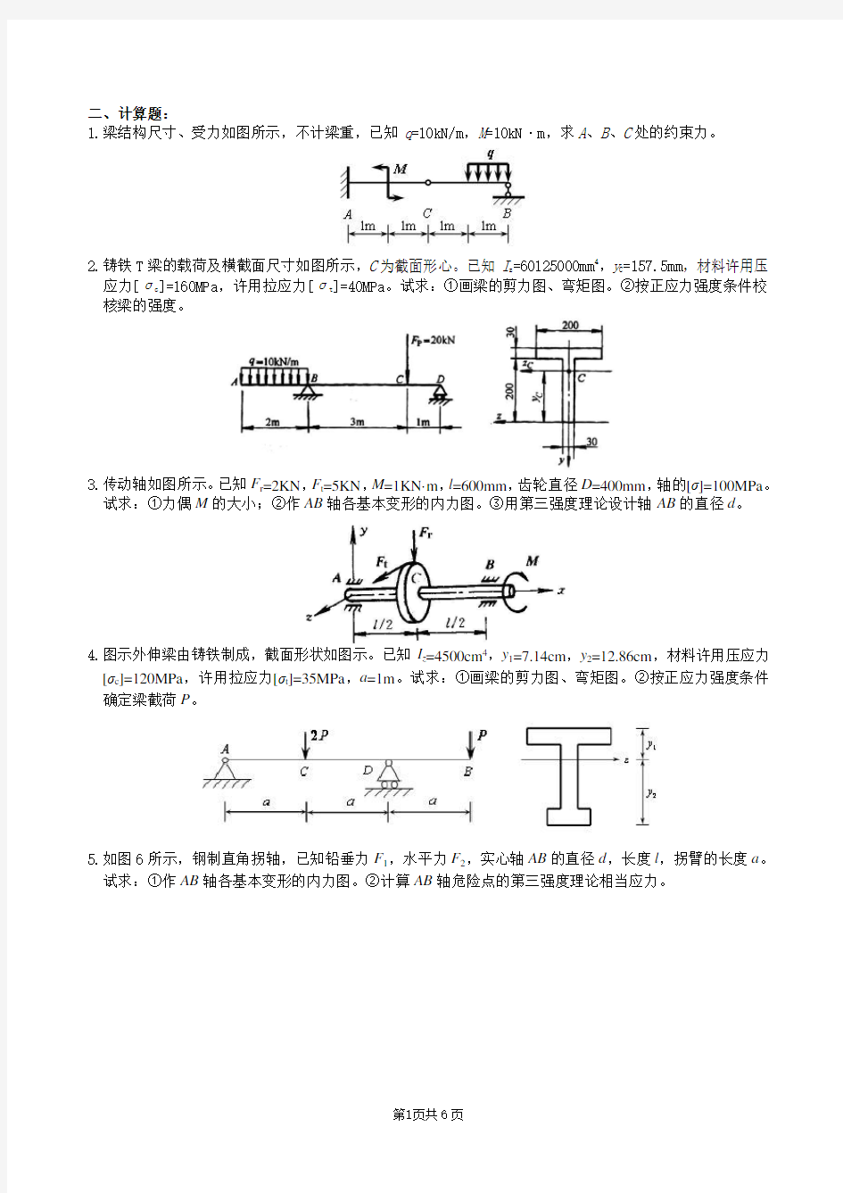 材料力学期末考试复习题及答案