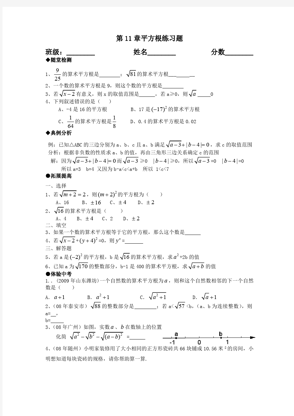 八年级数学平方根练习题包含答案(最新整理)