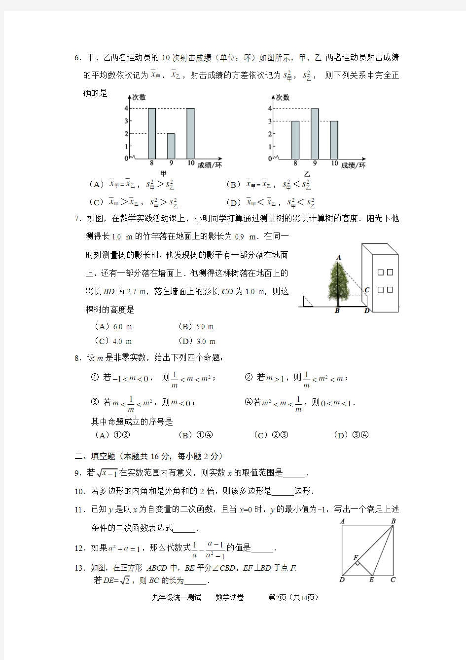 北京市西城区2020年中考数学一模试题含答案