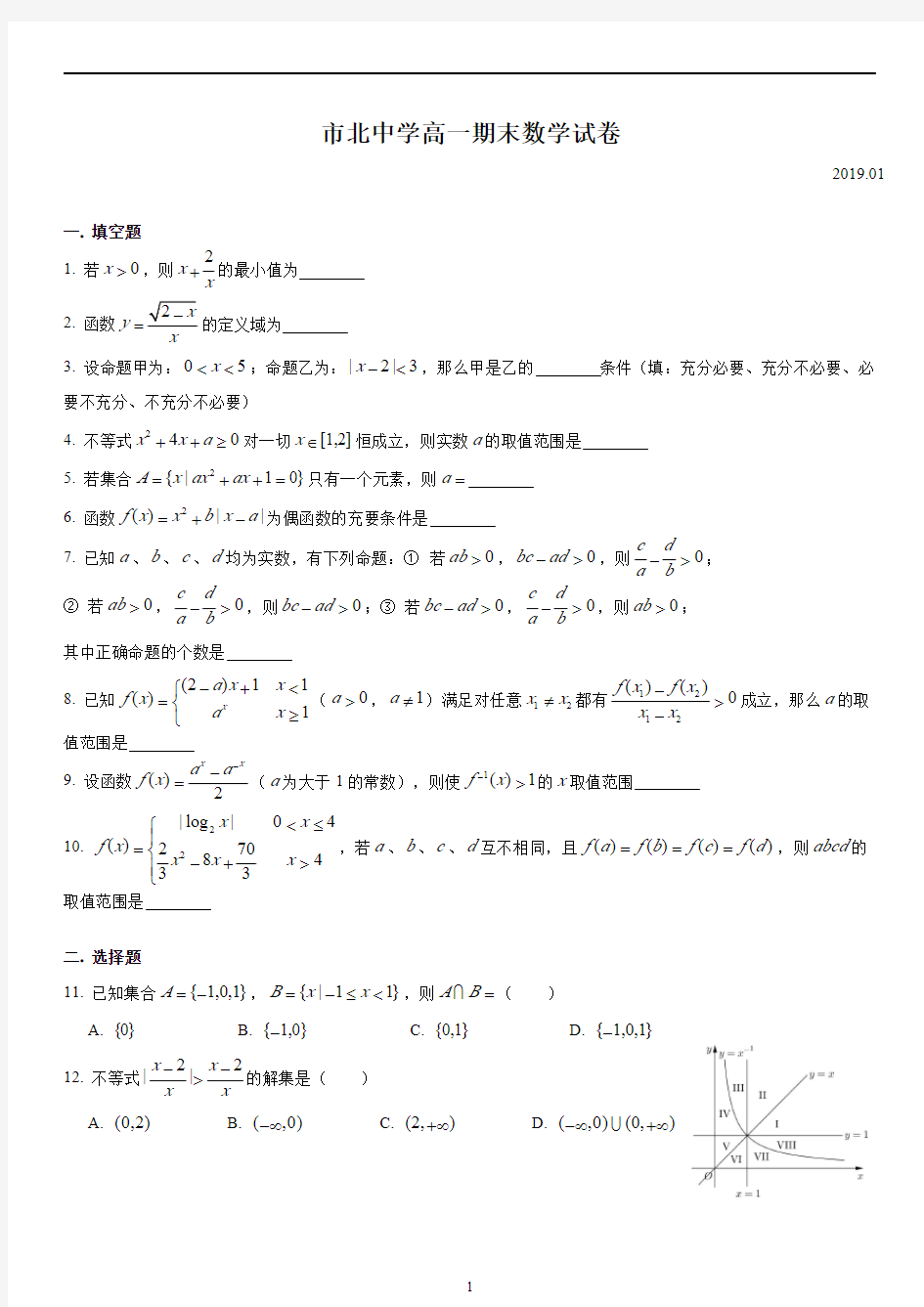 2019市北中学高一期末、