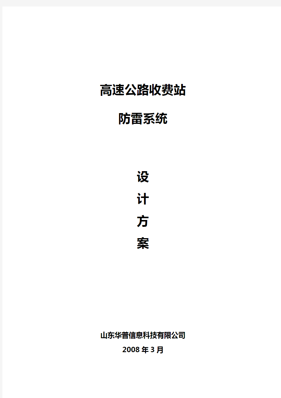 高速公路收费站防雷解决方案