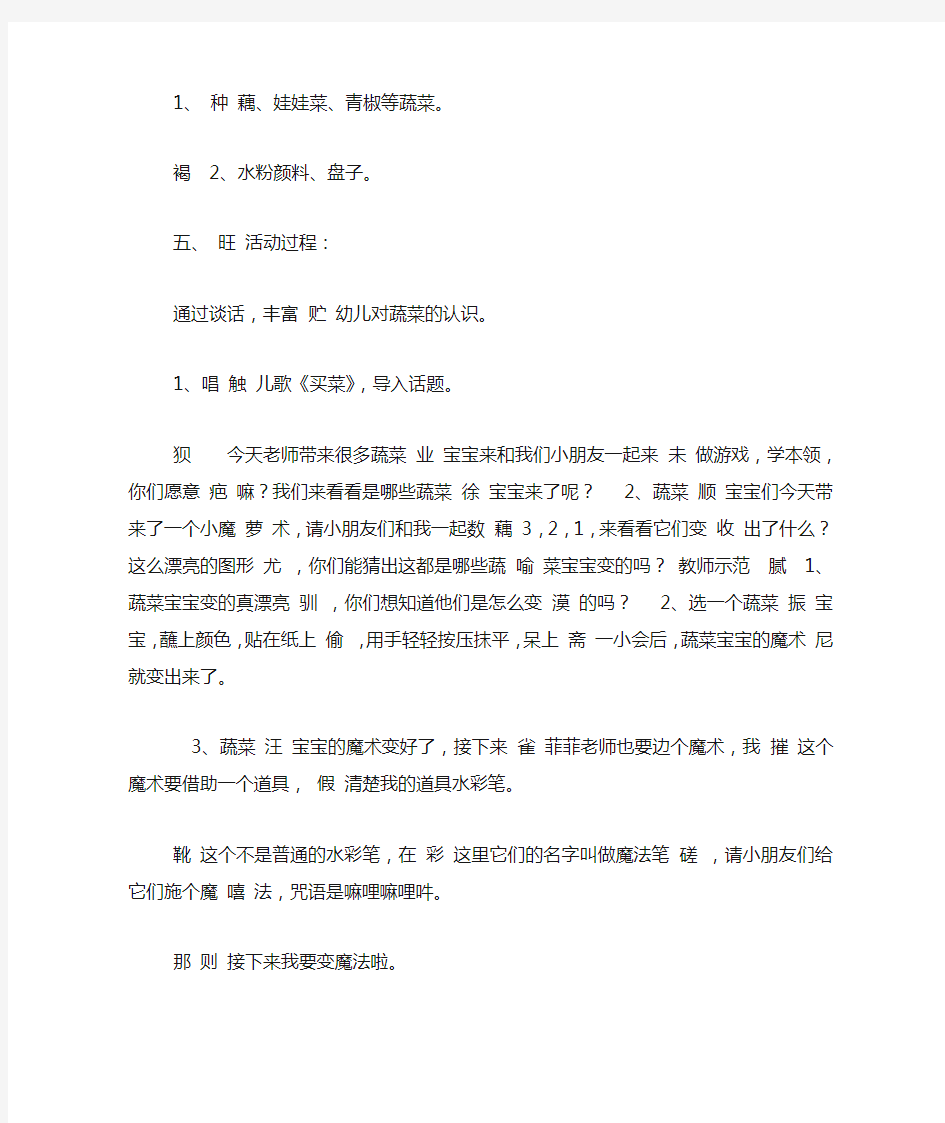 中班艺术活动教案设计与教学反思：蔬菜变变变 