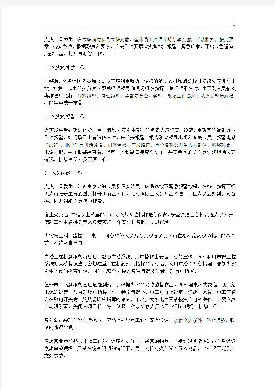 消防安全制度章程汇编