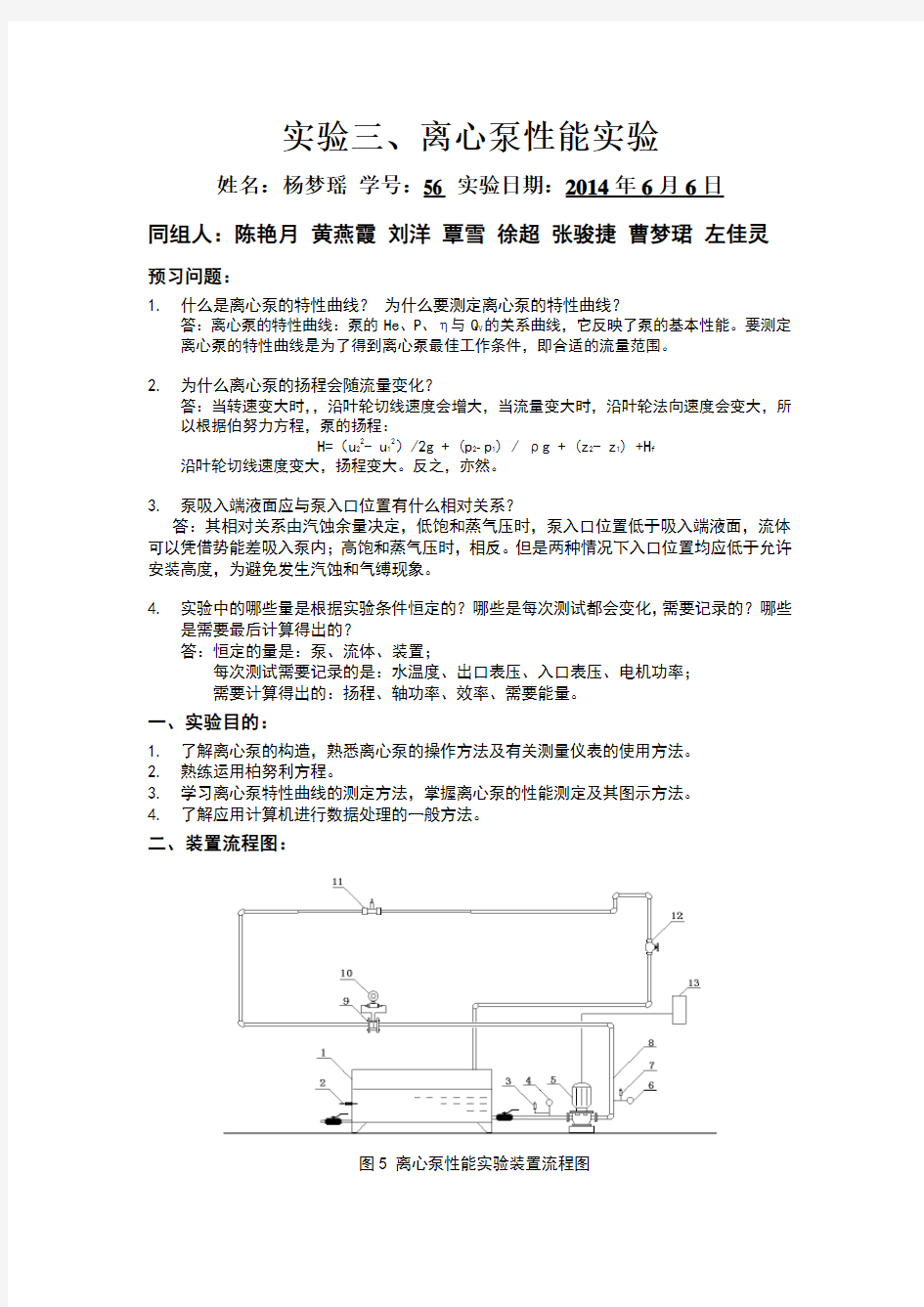 离心泵性能实验报告