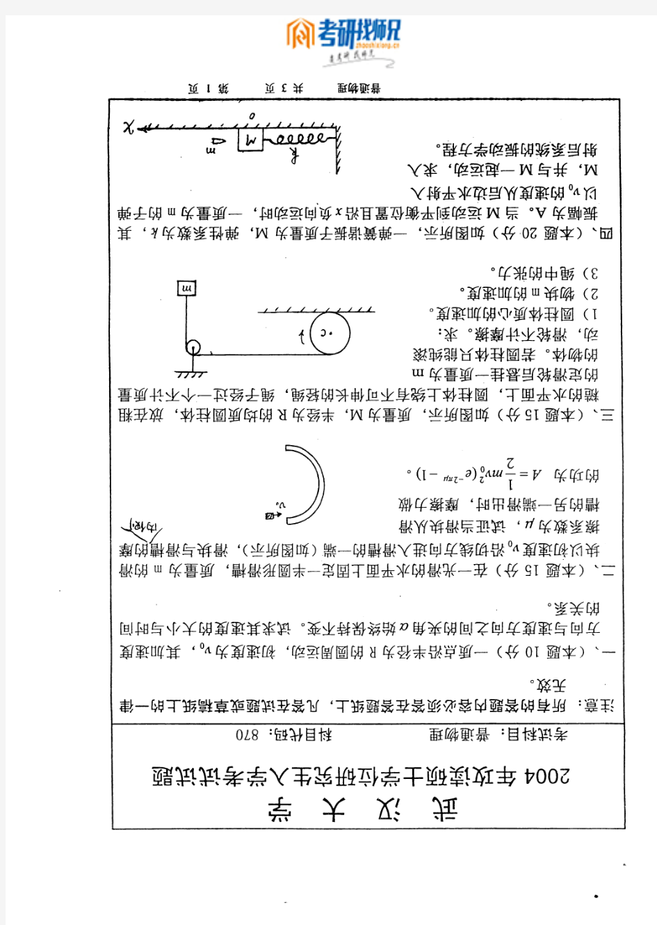 武汉大学普通物理-2004真题