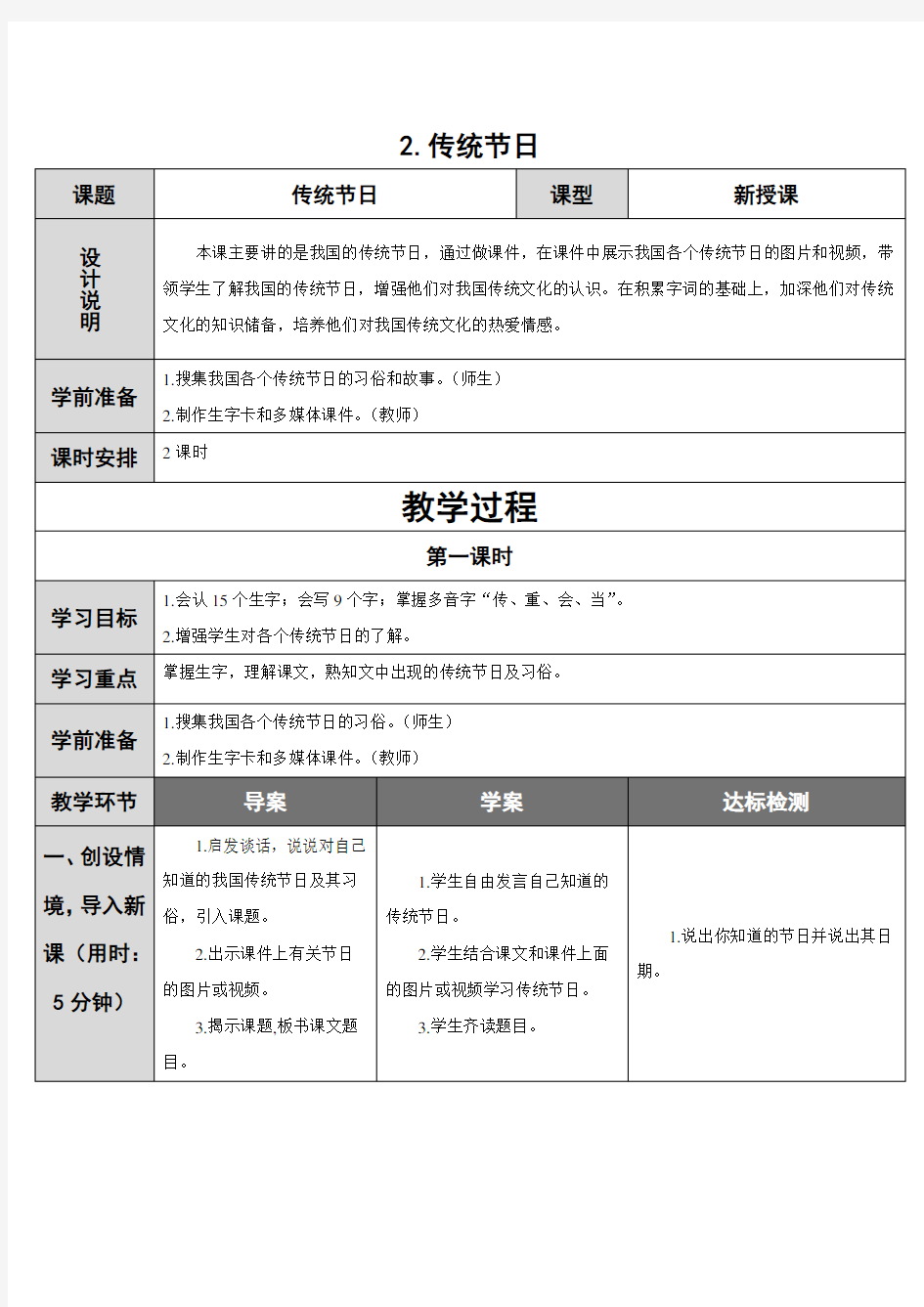 最新部编本人教版二年级语文下册传统节日