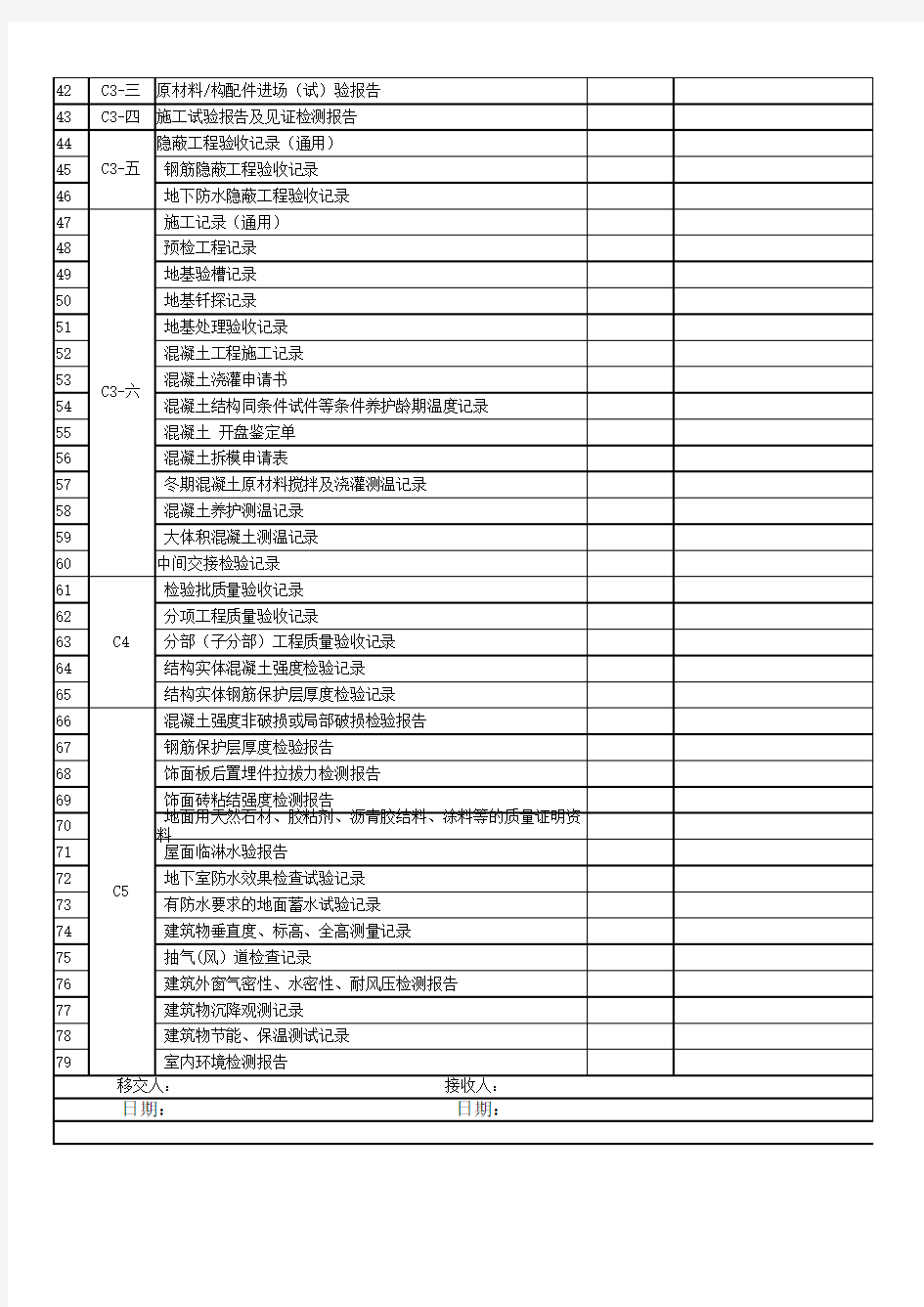 工程资料台账