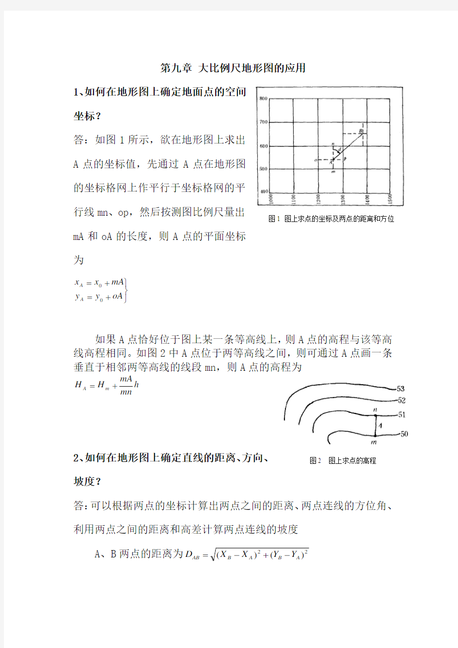 测量学 习题和答案 第九章 大比例尺地形图的应用