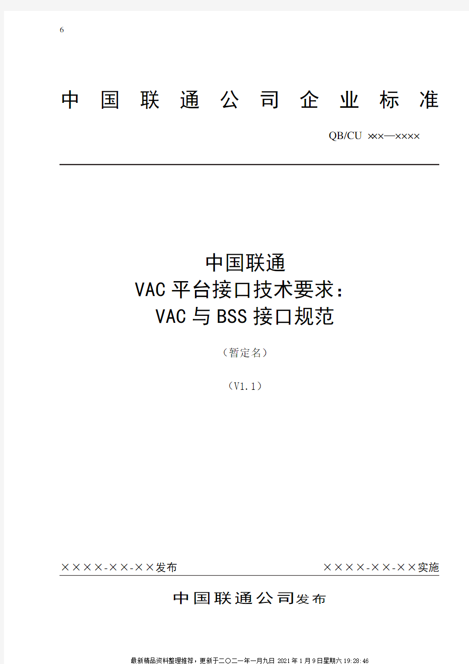 中国联通增值业务鉴权中心接口规范-VAC与BSS接口规范-0