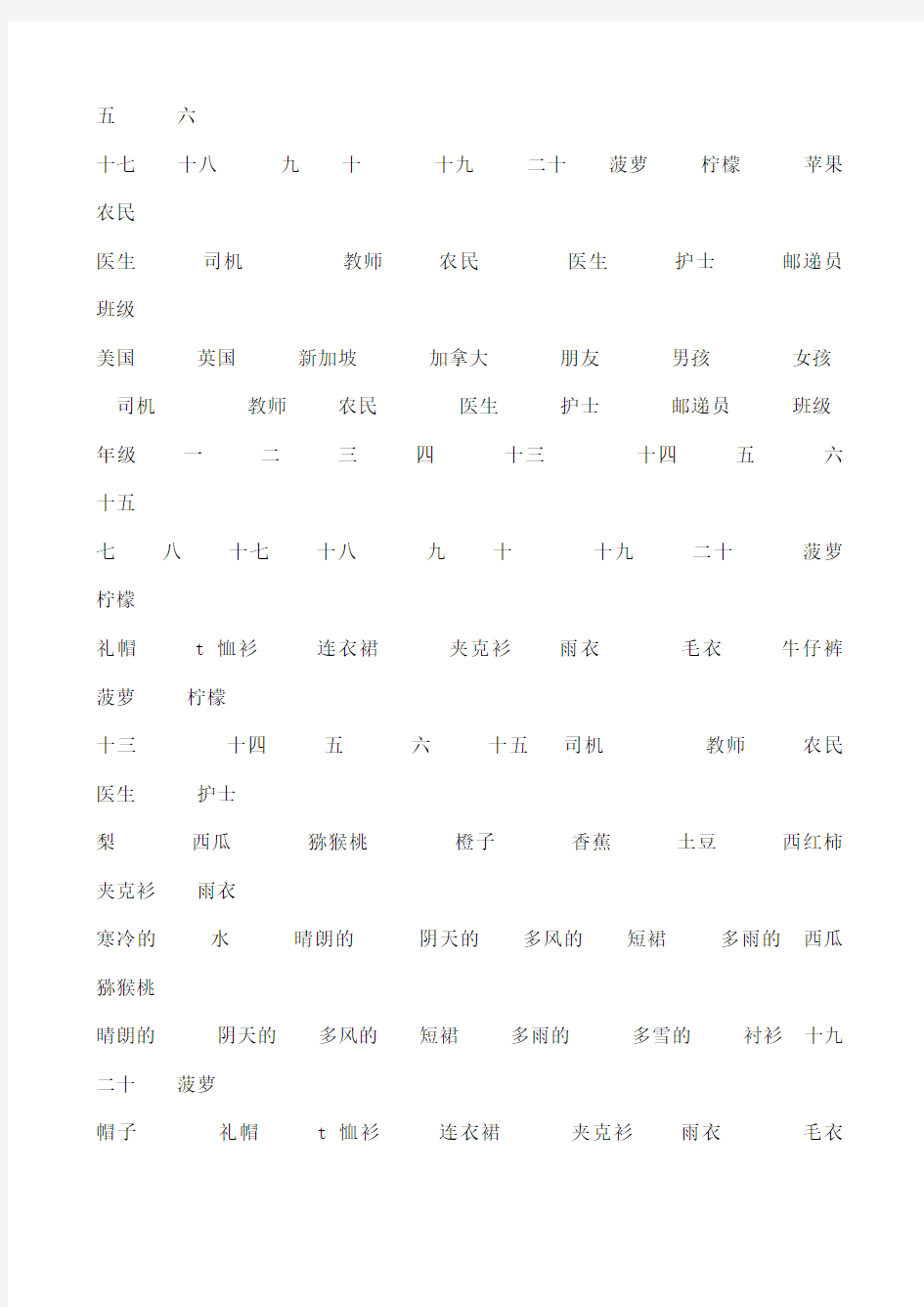 四年级英语单词练习四线三格空白纸A