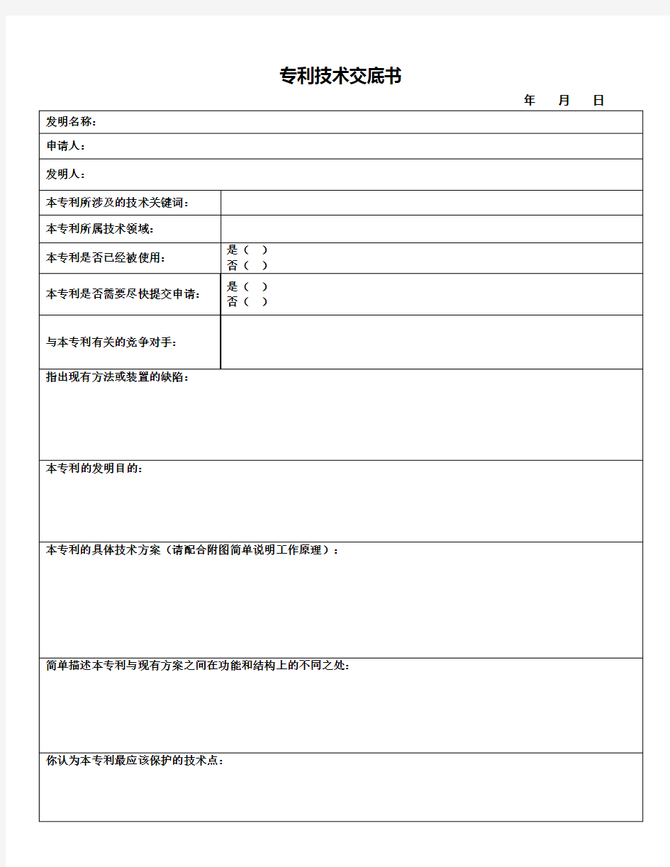 专利技术交底书-范本