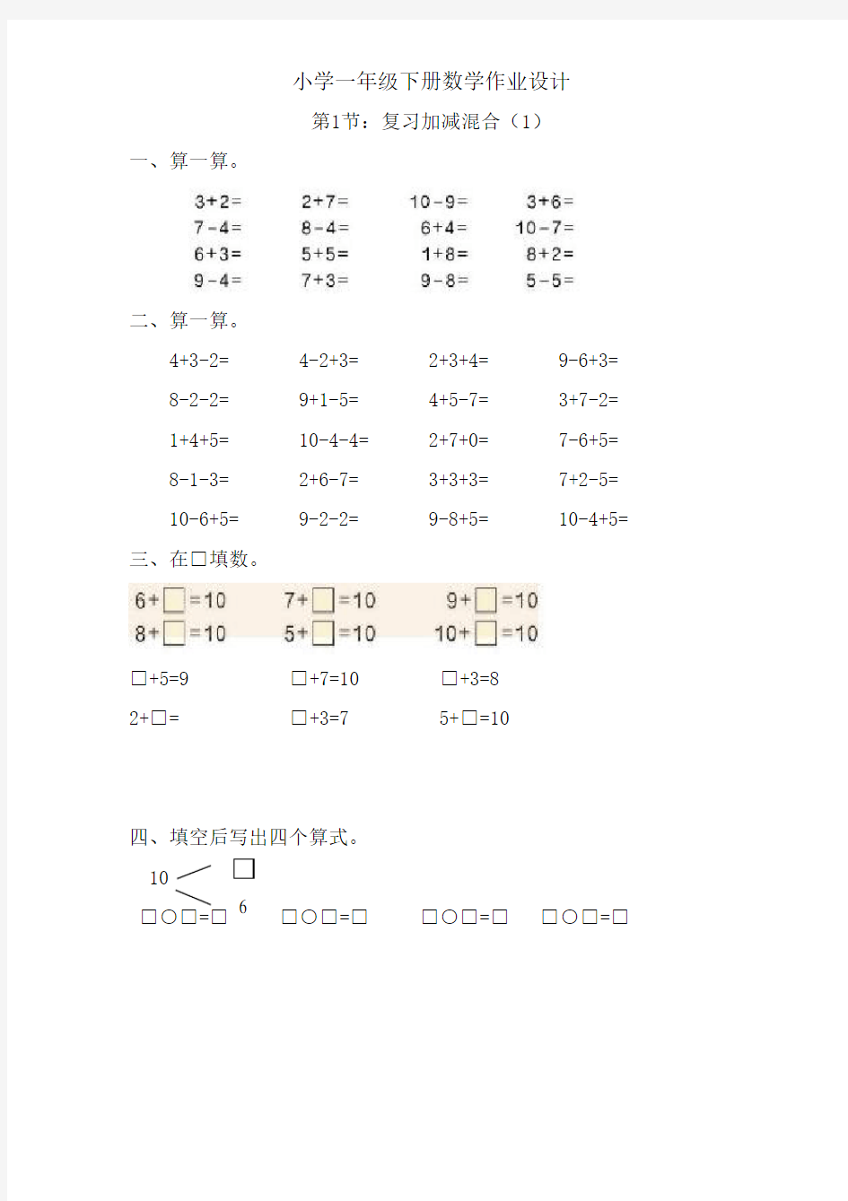 新人教版小学一年级数学下册(全册课课练)(每天一练)(63页)