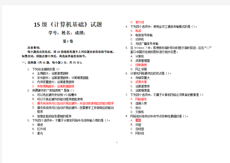 计算机应用基础试题第二次月考