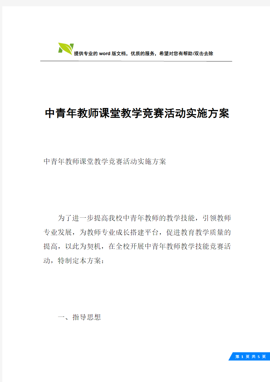 中青年教师课堂教学竞赛活动实施方案