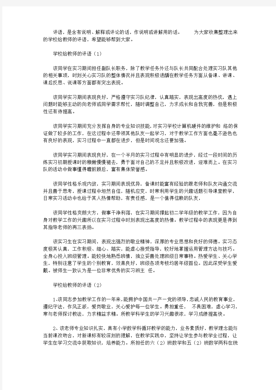 学校给教师的评语