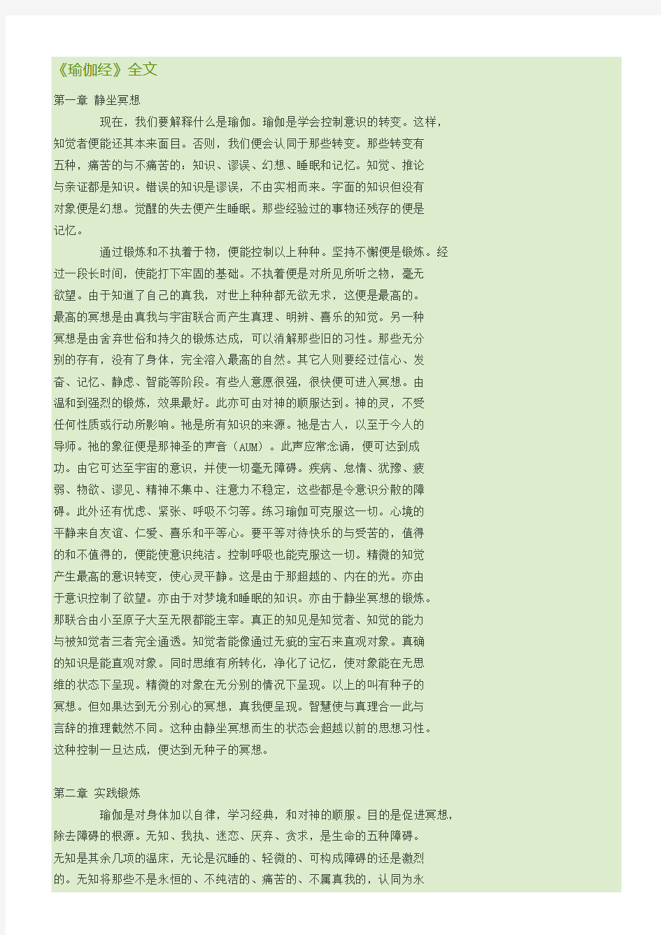 《瑜伽经》全文