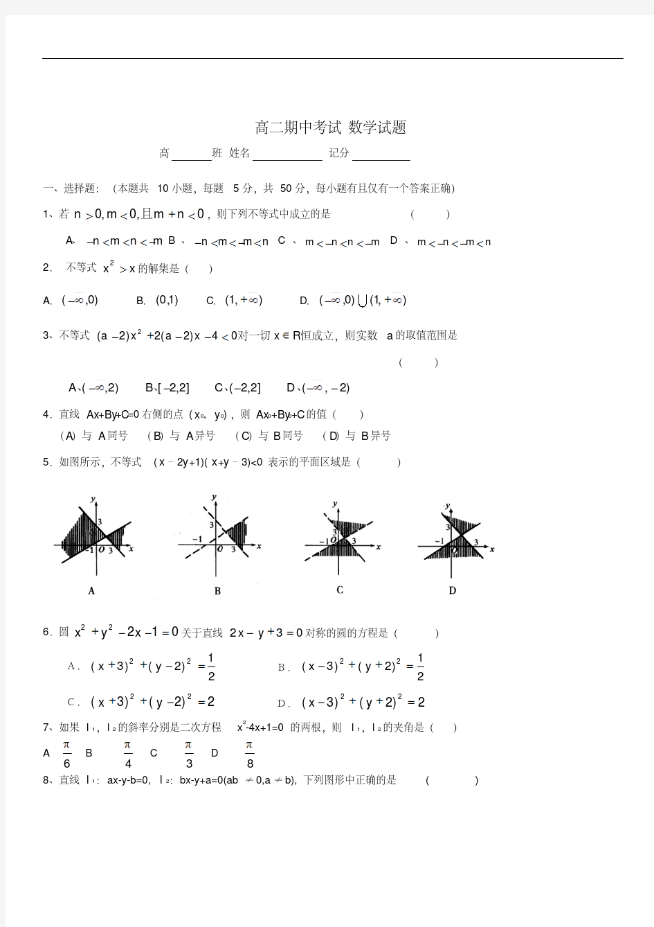 2019年最新高二期中考试数学试题