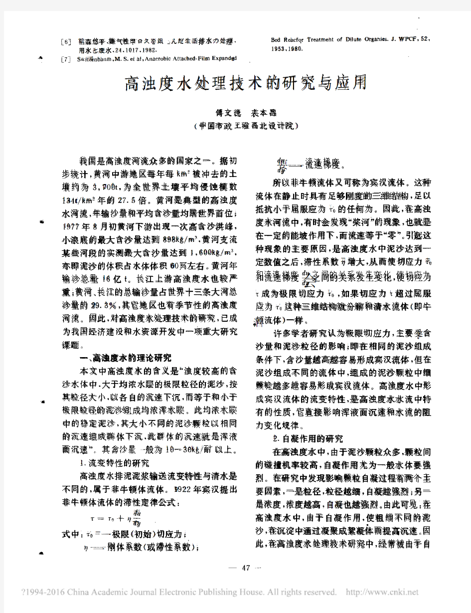 高浊度水处理技术的研究与应用