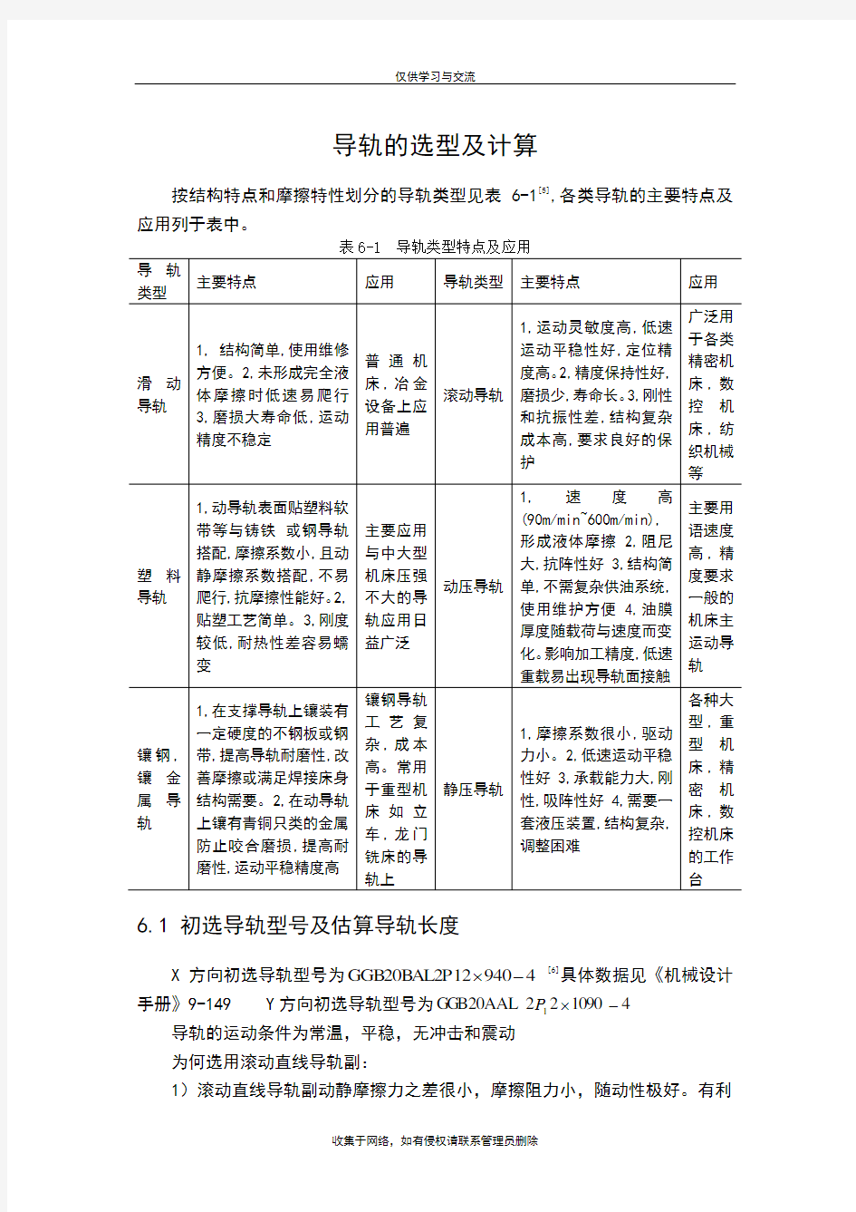 最新导轨的选型及计算