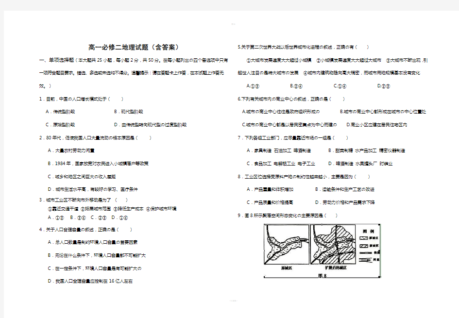 高一必修二地理试题(含答案)