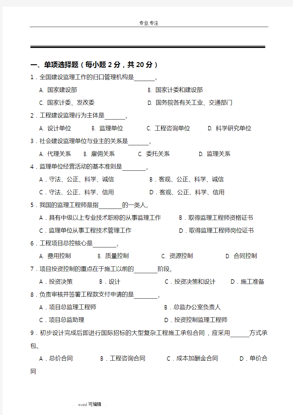 最新《工程监理概论》试题与答案