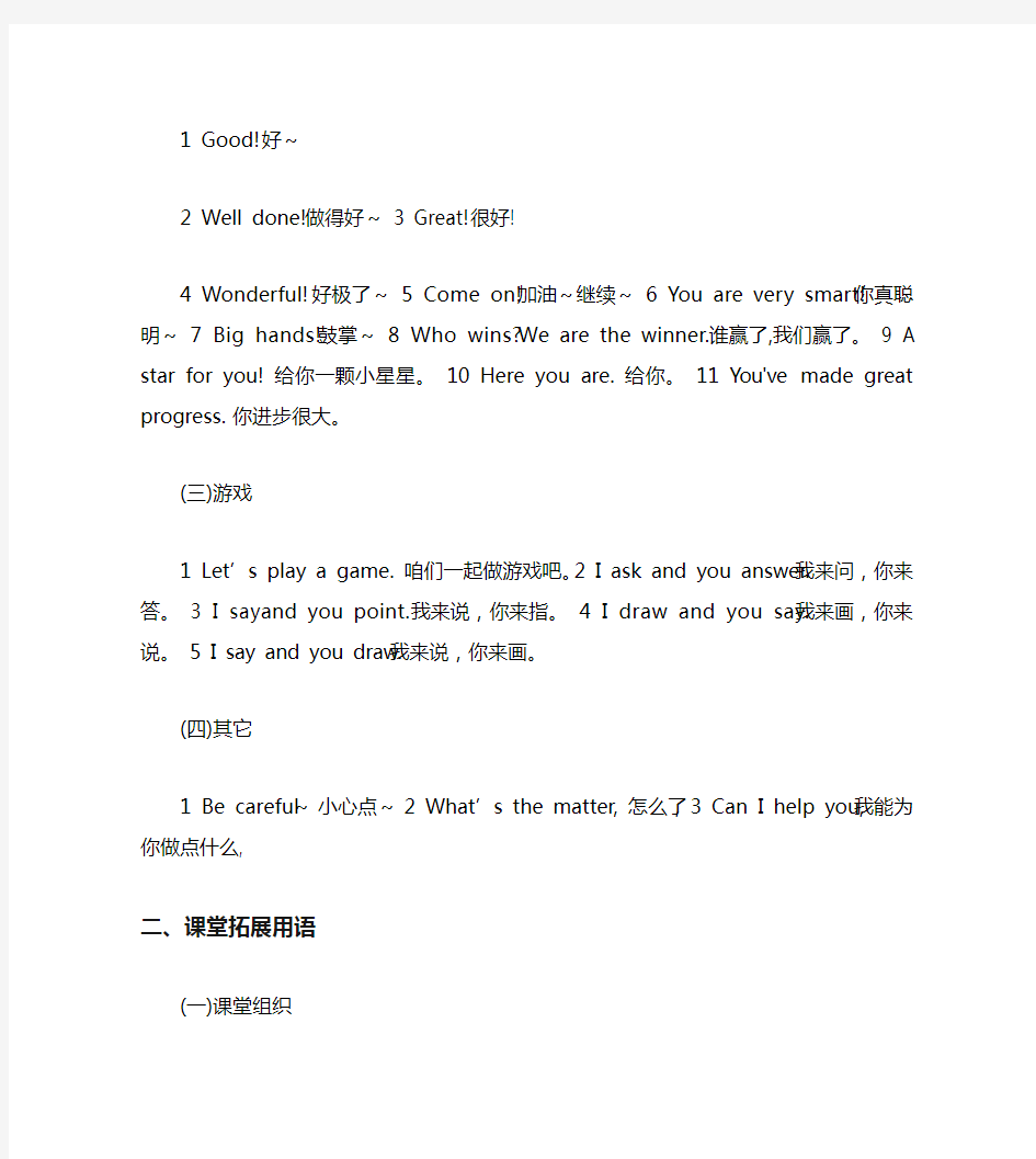 小学英语教师课堂用语集锦