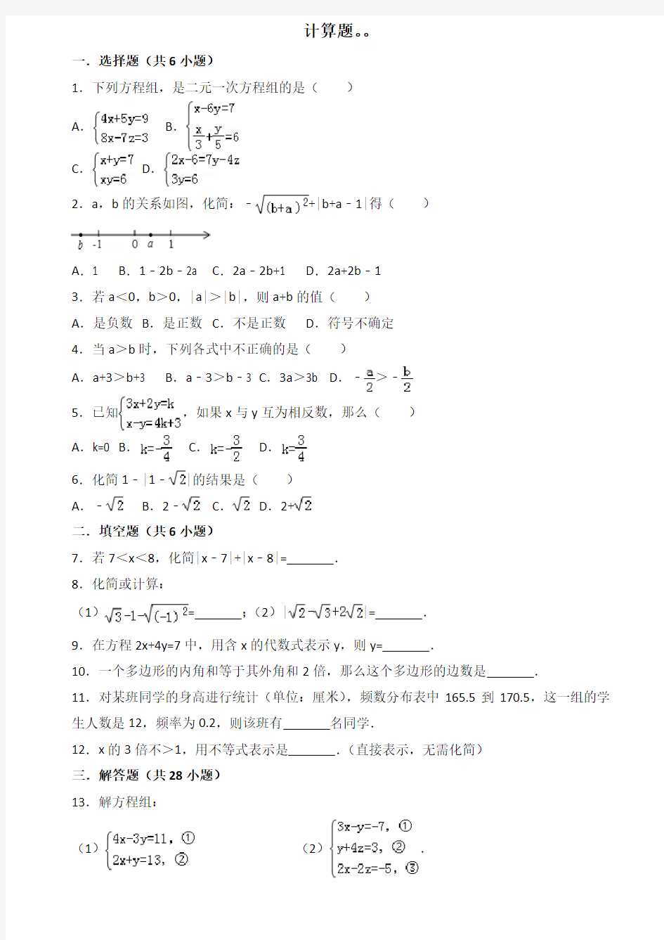 (完整word)人教版初一数学计算题