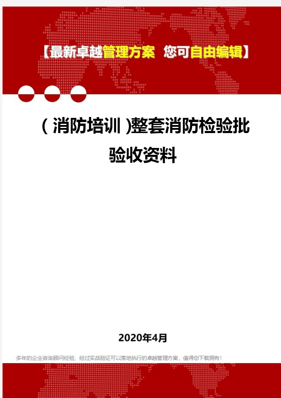 【消防培训】整套消防检验批验收资料